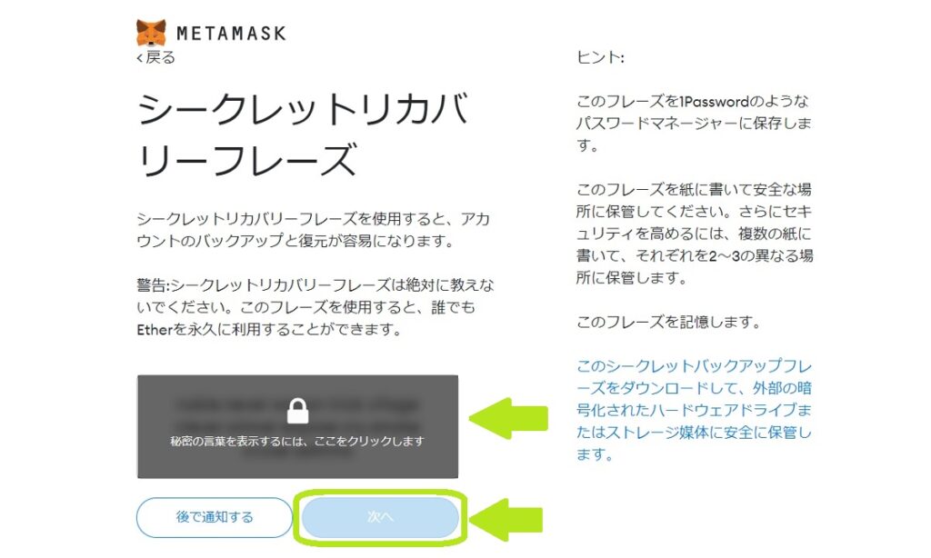 シードフレーズ画面