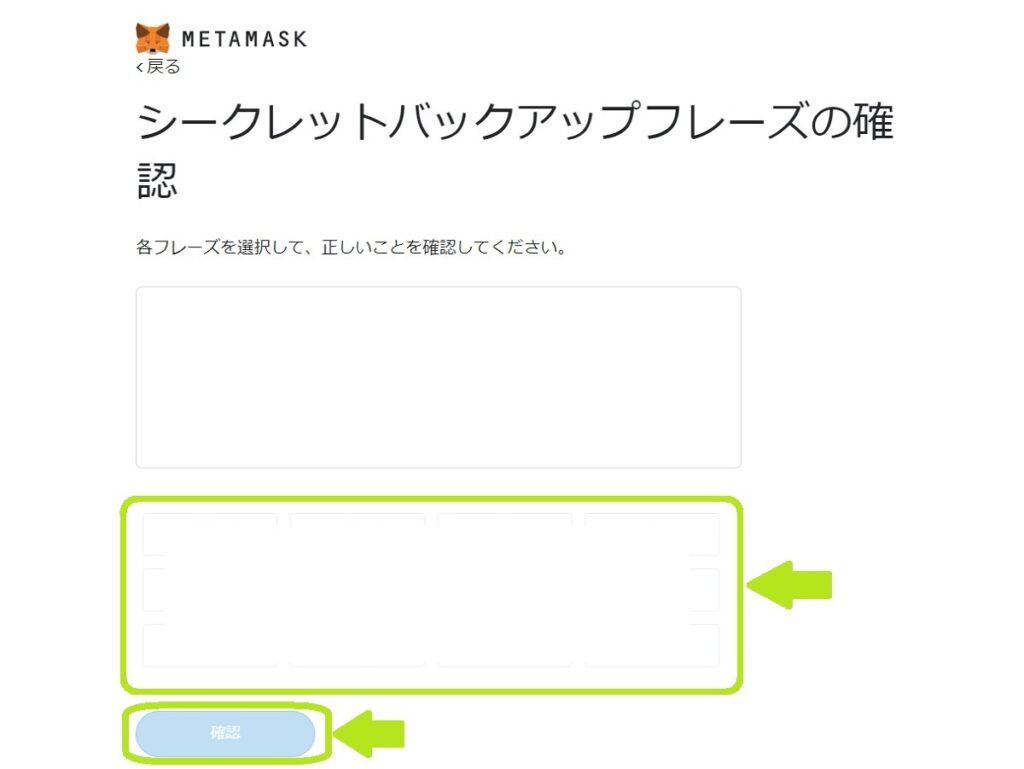 シードフレーズ確認画面